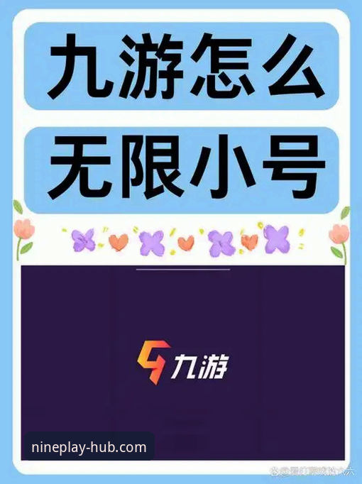 资深玩家深度解析：九游APP怎么样？一份来自v3.2.1版本的前沿体验报告