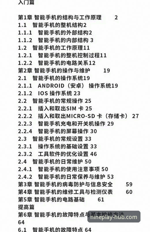 九游APP使用教程iOS版：从新手到高手的全面解析