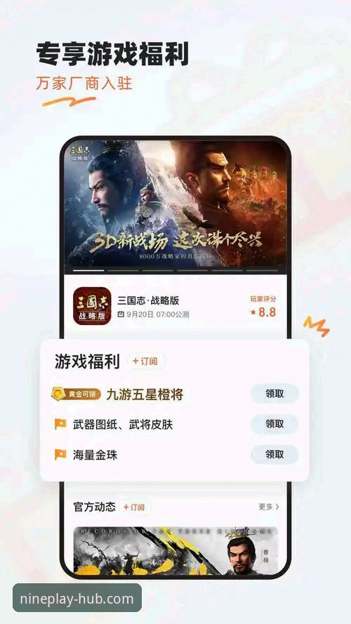 九游APP游戏推荐安装教程 九游APP游戏推荐安装教程:从下载到畅玩的完整操作指南